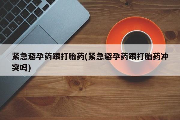 推荐个卖打胎药的微信_流产药在线购买微信要闻 第54页
