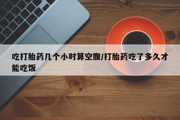 推荐个卖打胎药的微信_流产药在线购买微信要闻 第27页