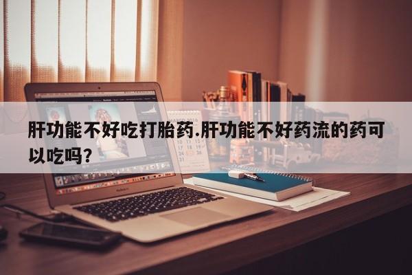 推荐个卖打胎药的微信_流产药在线购买微信动态 第29页
