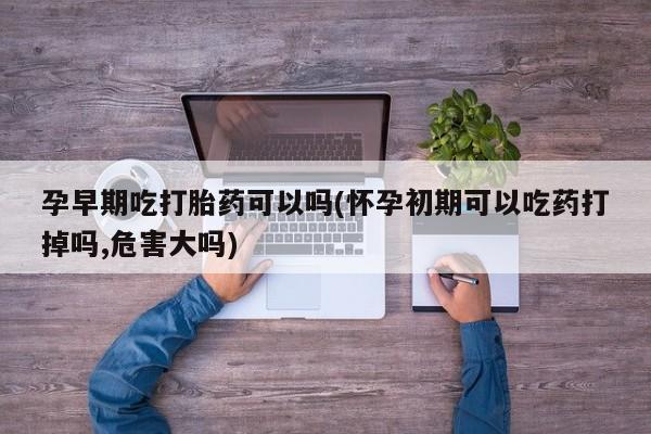 推荐个卖打胎药的微信_流产药在线购买微信资讯 第9页