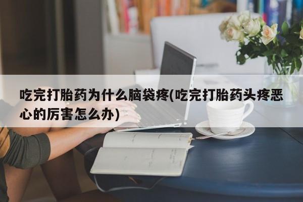 推荐个卖打胎药的微信_流产药在线购买微信动态 第10页